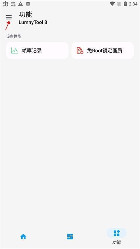 LumnyTool画质助手