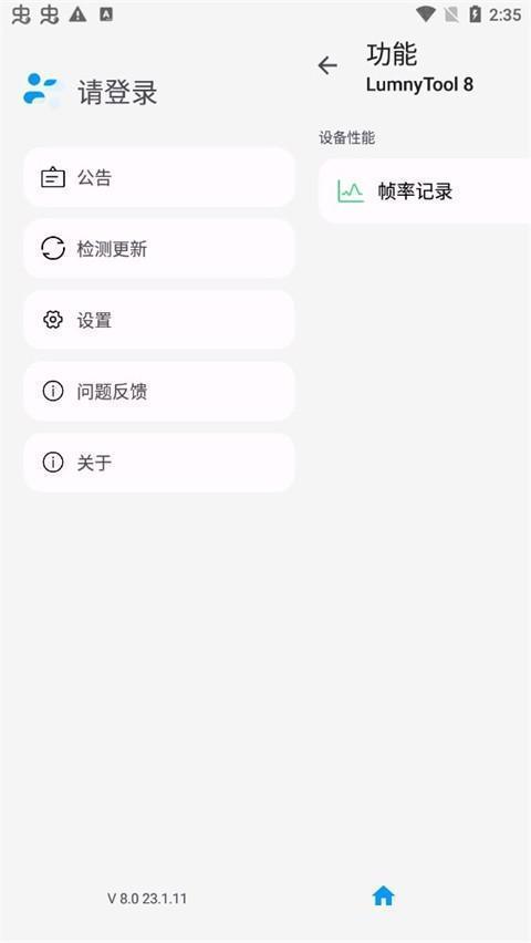 LumnyTool画质助手