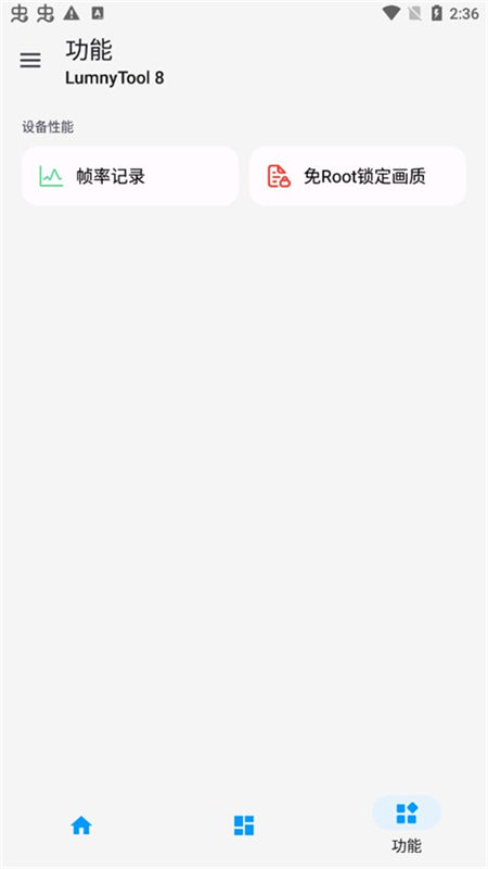 LumnyTool画质助手3.1.2.2