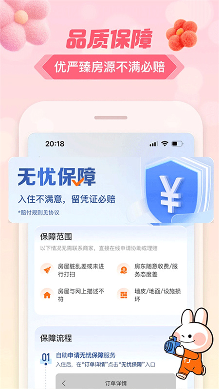 途家民宿最新版截图4