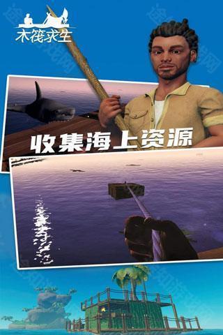 木筏求生2正版