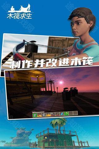 木筏求生2正版