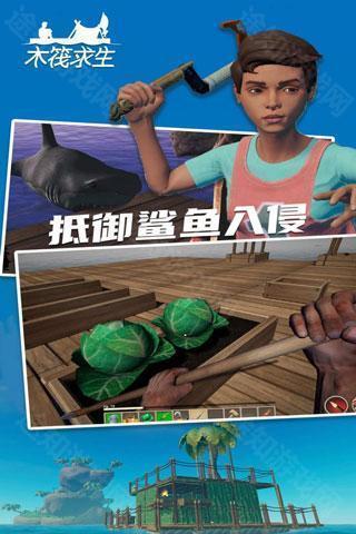 木筏求生2正版