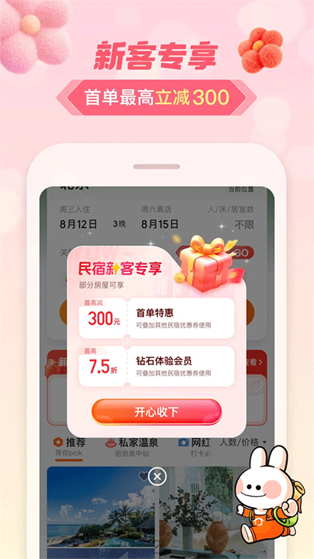 途家民宿最新版