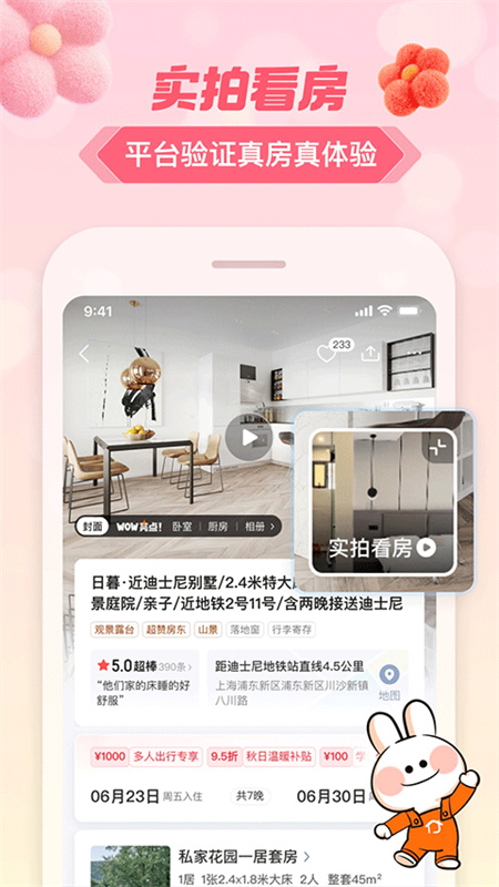 途家民宿最新版
