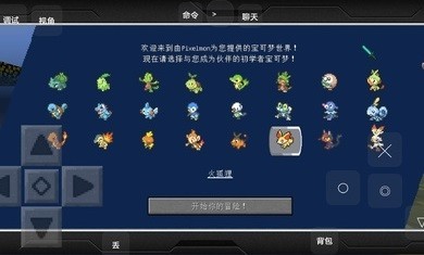 我的世界宝可梦手机版单人版截图3
