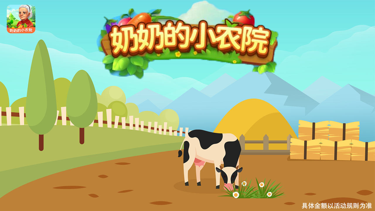 奶奶的小农院