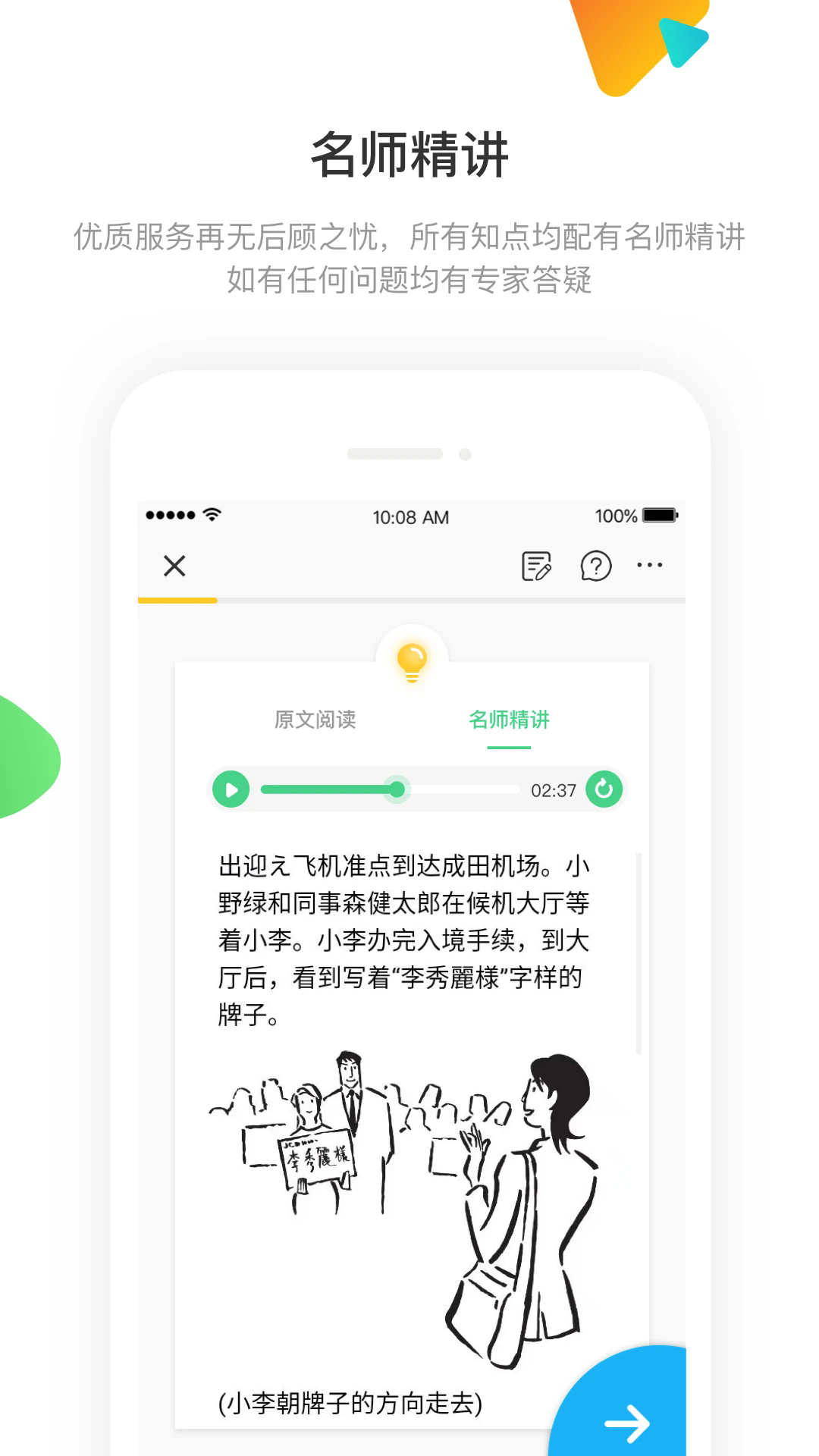 日语训练营截图2