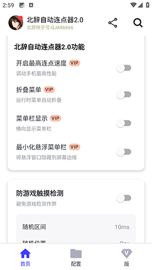 北辞自动连点器截图2