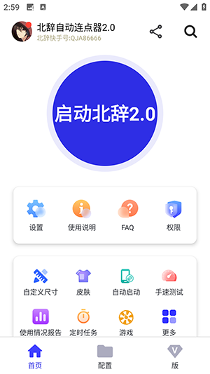 北辞自动连点器截图4