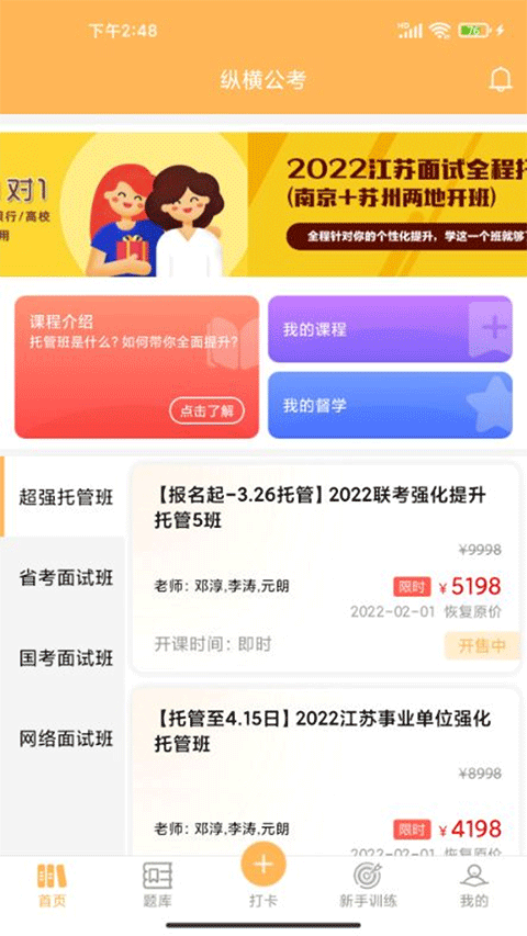 纵横公考截图1