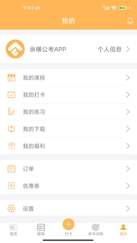纵横公考截图2