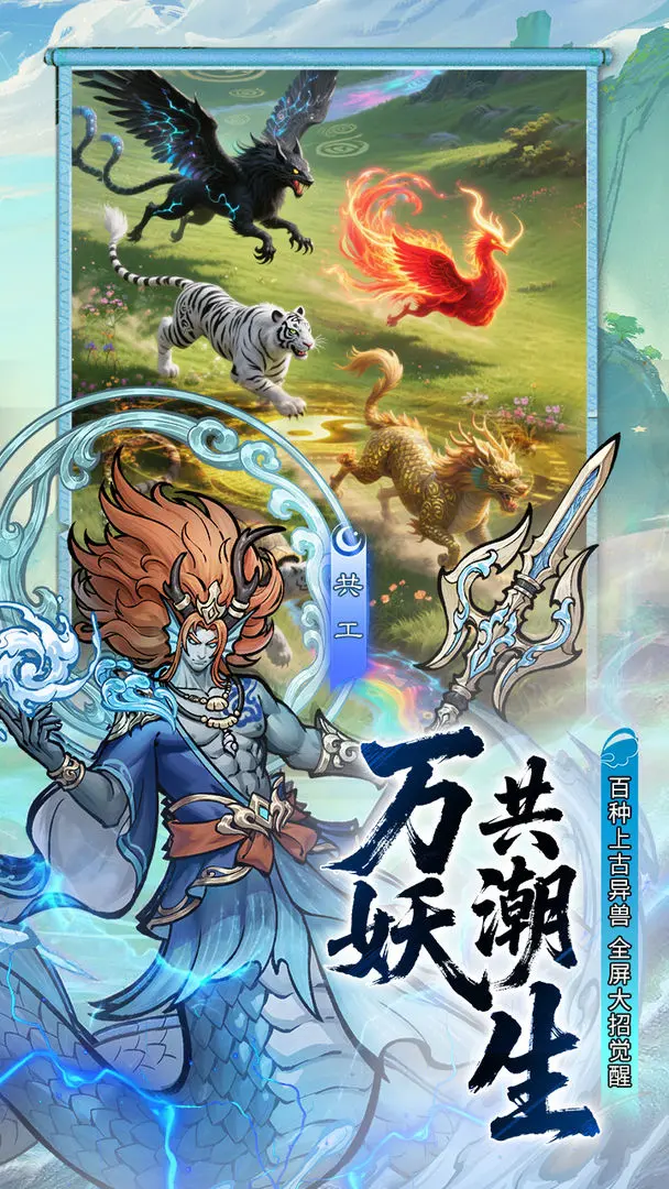 我在洪荒抓灵兽截图3