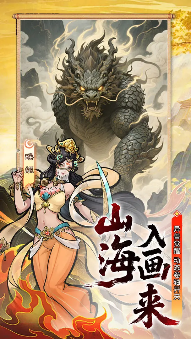 我在洪荒抓灵兽截图4