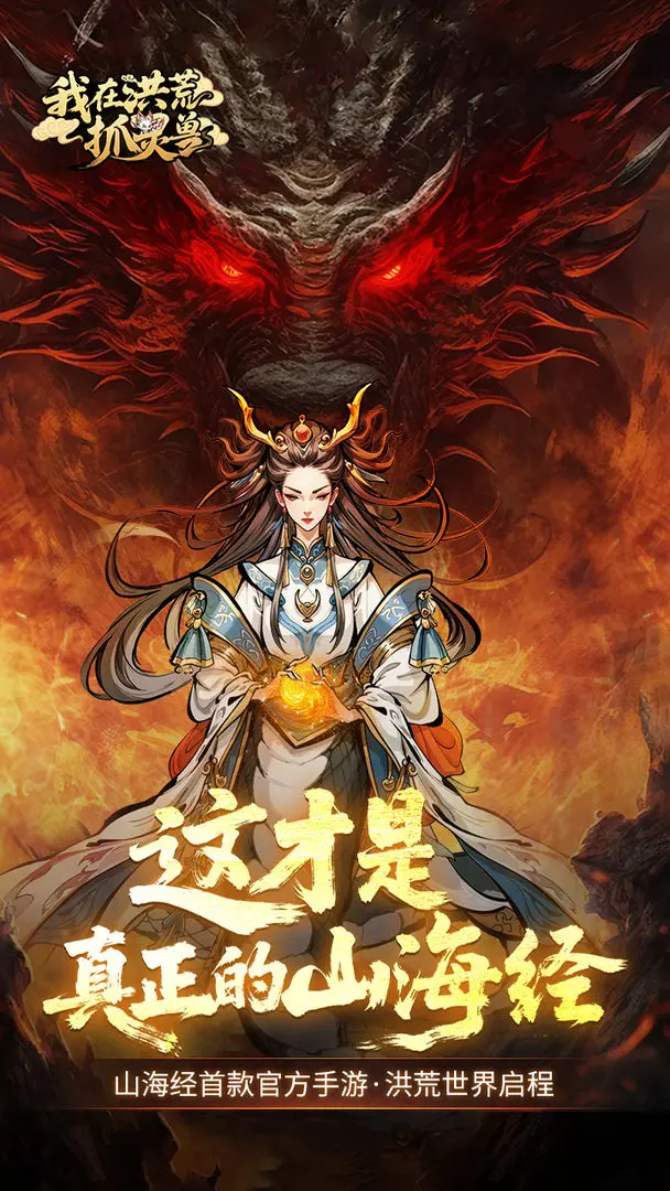 我在洪荒抓灵兽