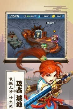 三国兵临天下