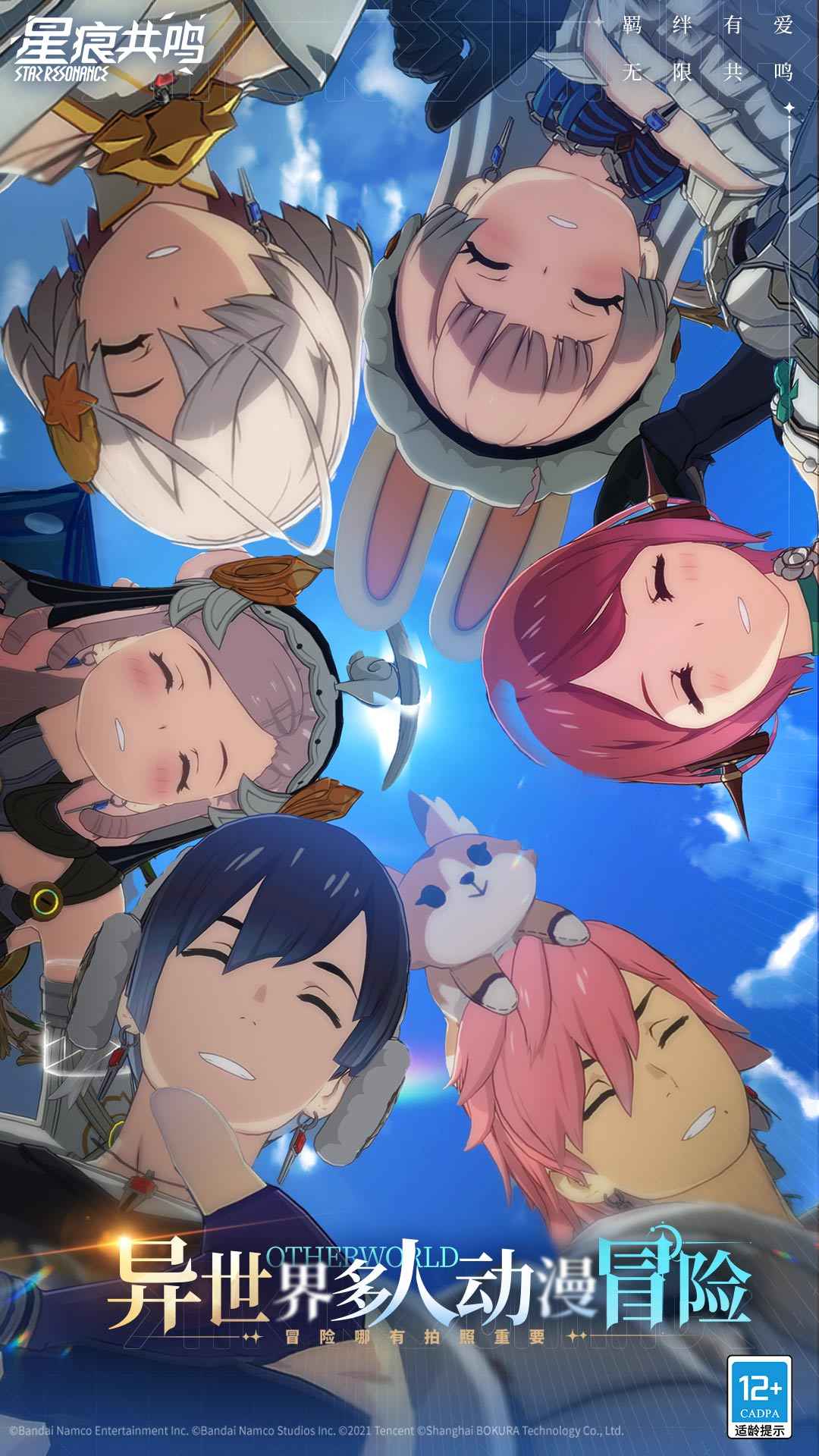 星痕共鸣截图4