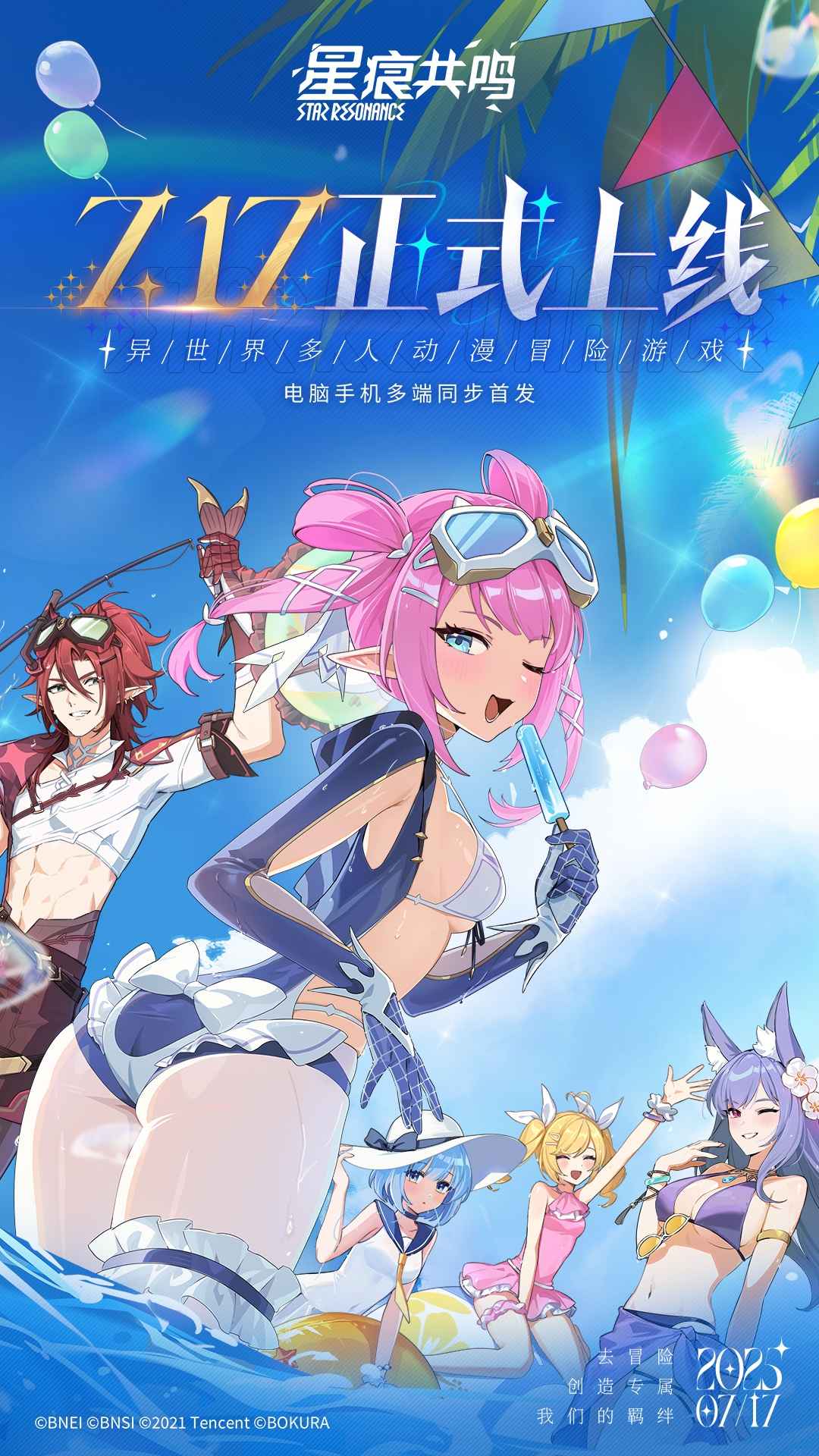 星痕共鸣截图5