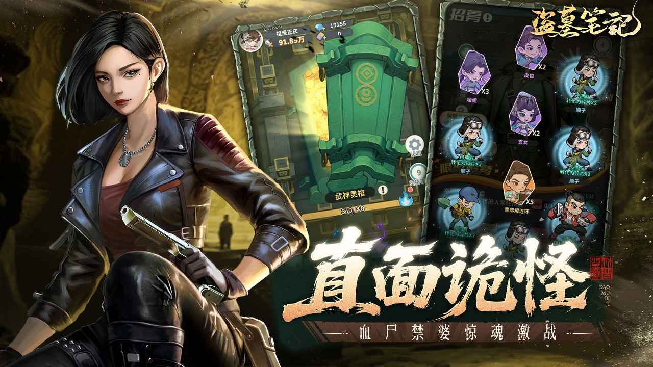 盗墓笔记截图3