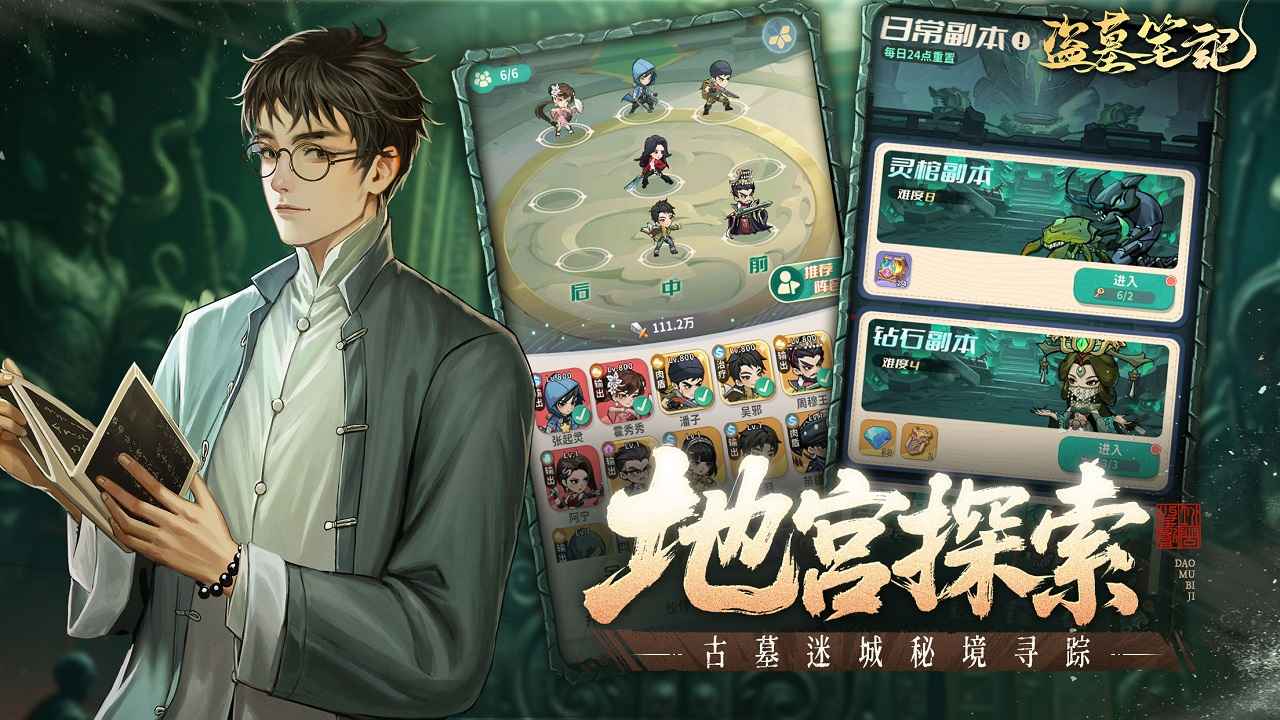 盗墓笔记截图2