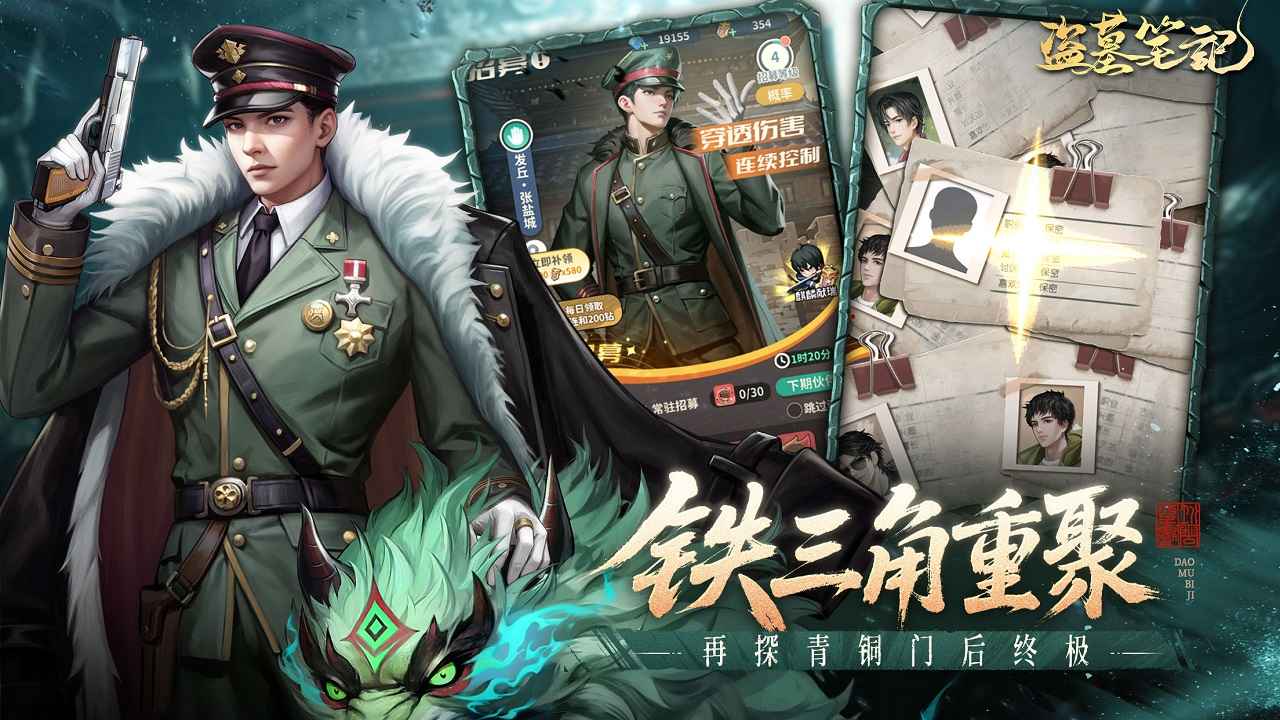 盗墓笔记截图4