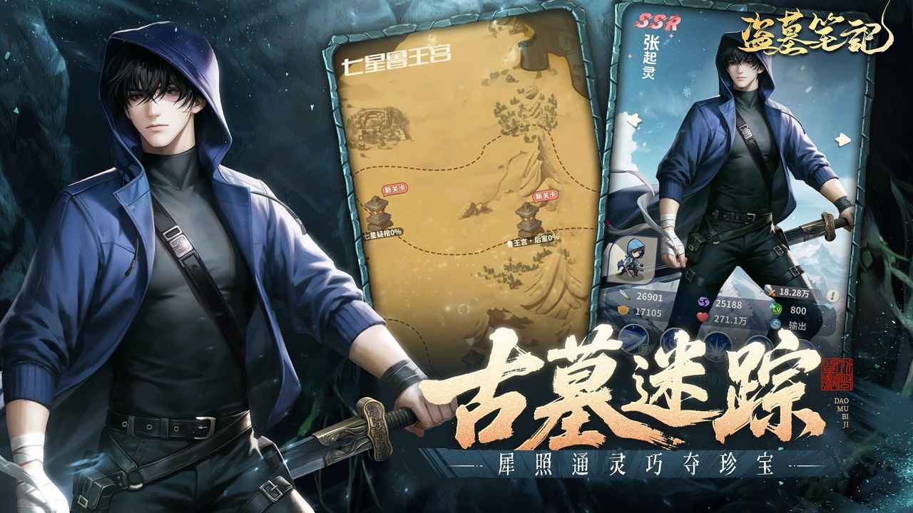 盗墓笔记截图5