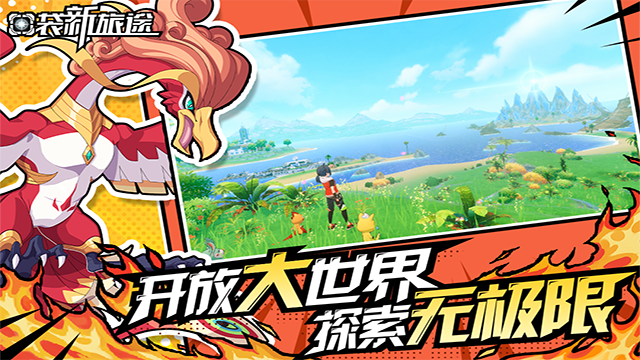 口袋新旅途官方版截图2