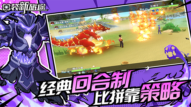 口袋新旅途官方版截图3