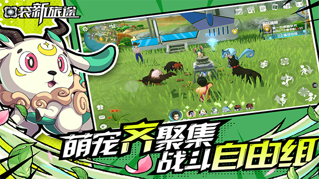 口袋新旅途官方版截图4