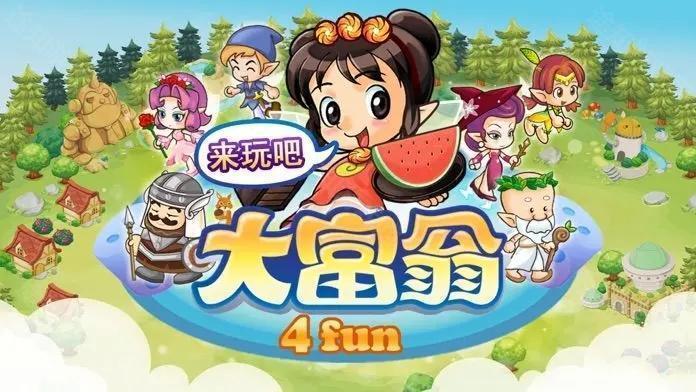 大富翁4fun
