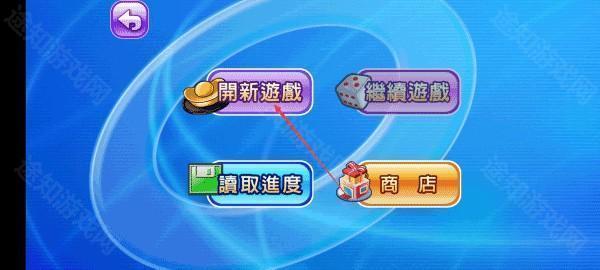 大富翁4单机版
