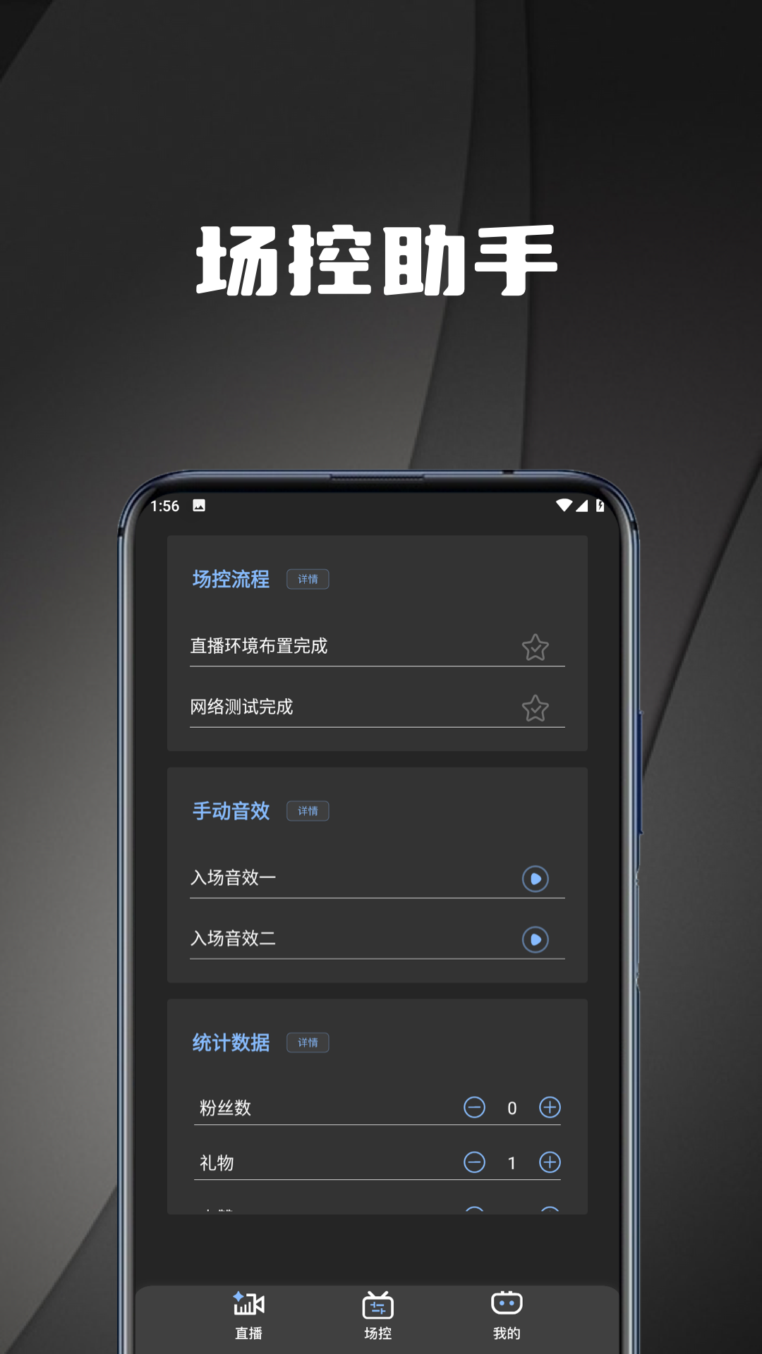 直播场控鸭助手截图1