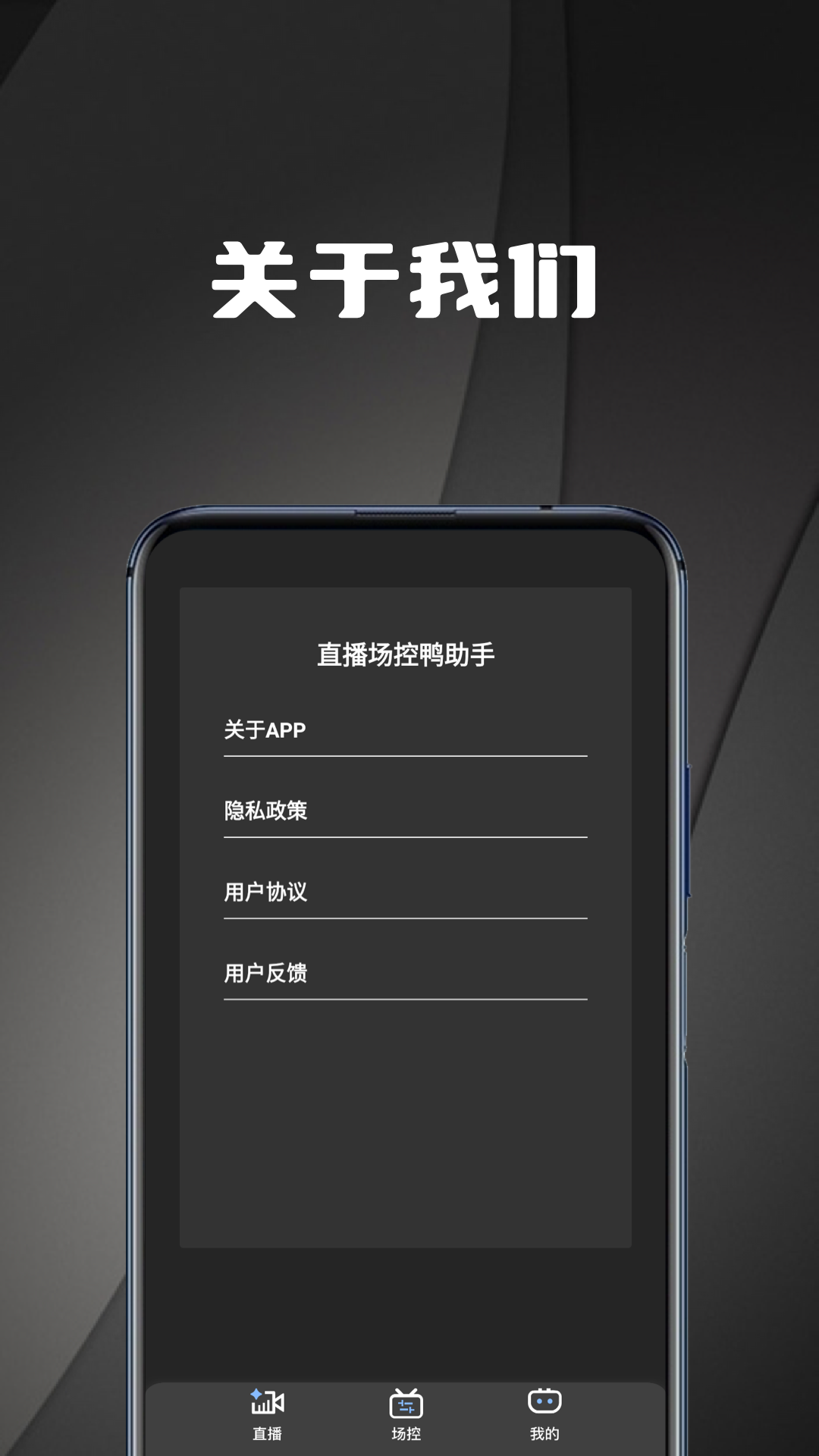 直播场控鸭助手截图3