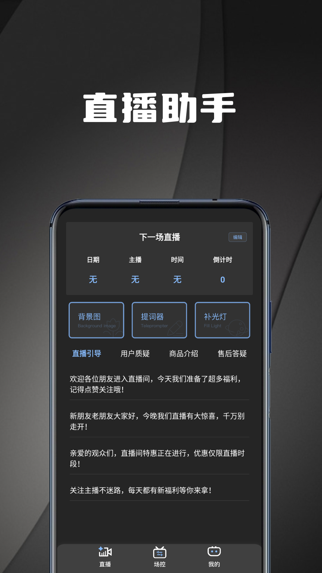 直播场控鸭助手截图4