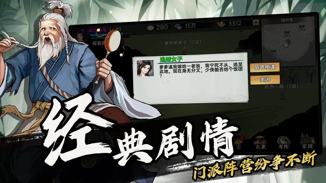 武侠历险记苹果版截图1