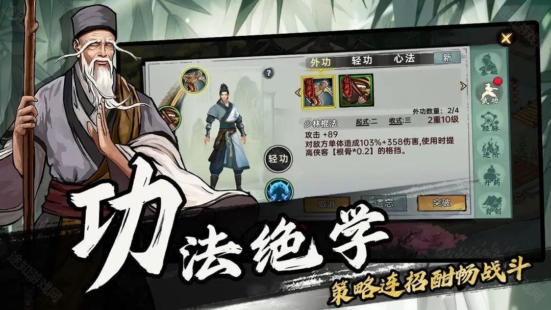 武侠历险记苹果版