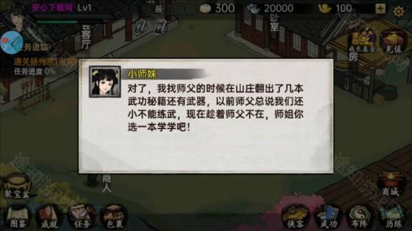 游戏攻略截图1
