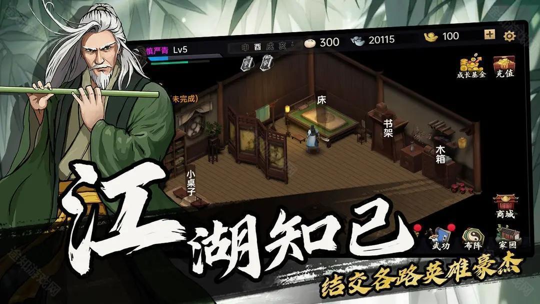 武侠历险记苹果版