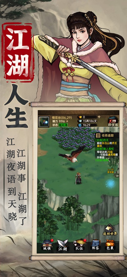 侠客与江湖截图4