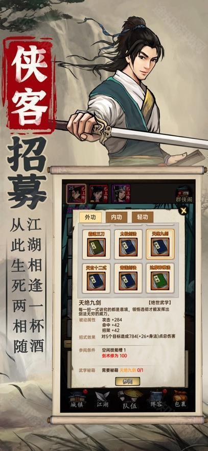 侠客与江湖
