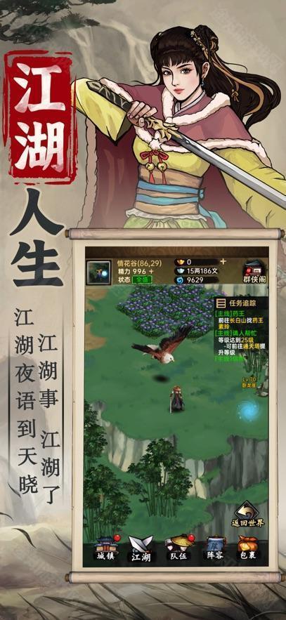 侠客与江湖