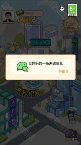 男人逆袭记内置gm菜单版游戏截图5