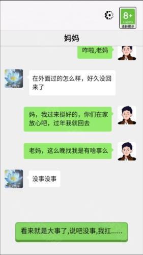 男人逆袭记内置gm菜单版游戏截图6