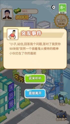 男人逆袭记内置gm菜单版游戏截图10