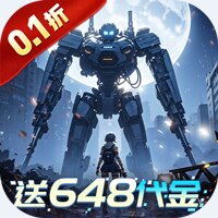 曙光计划（0.1折）