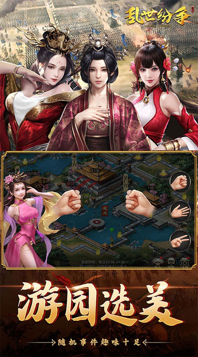 乱世纷争（0.1折攻城略地）截图1