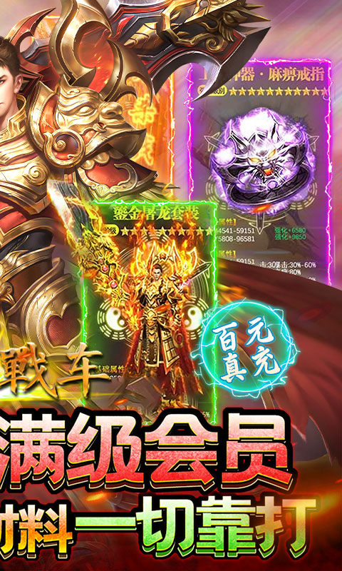 无双战车（极乐火龙超爆版）截图2