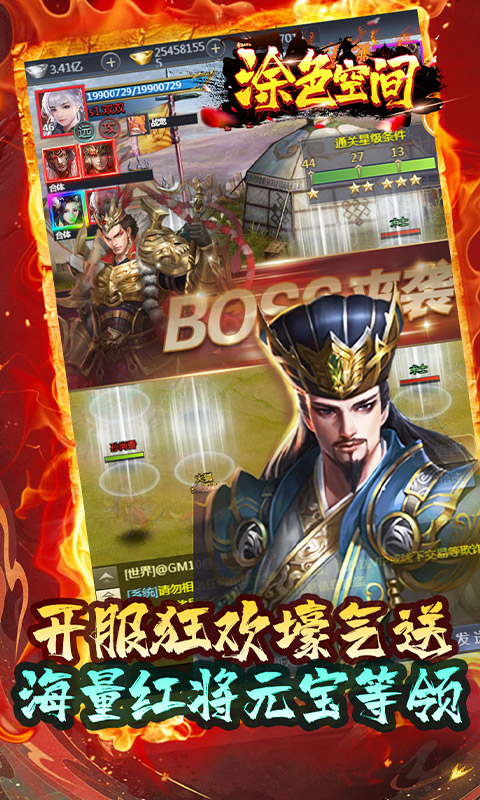 涂色空间（0.05折三国送海量红将）截图1