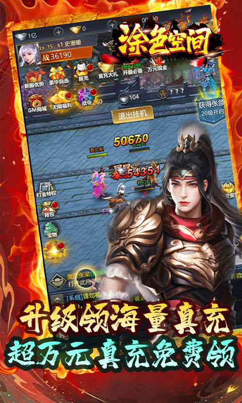 涂色空间（0.05折三国送海量红将）截图3