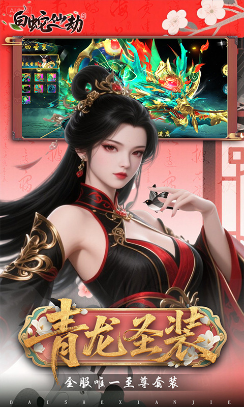 白蛇仙劫（0.05折代金券高返）截图2